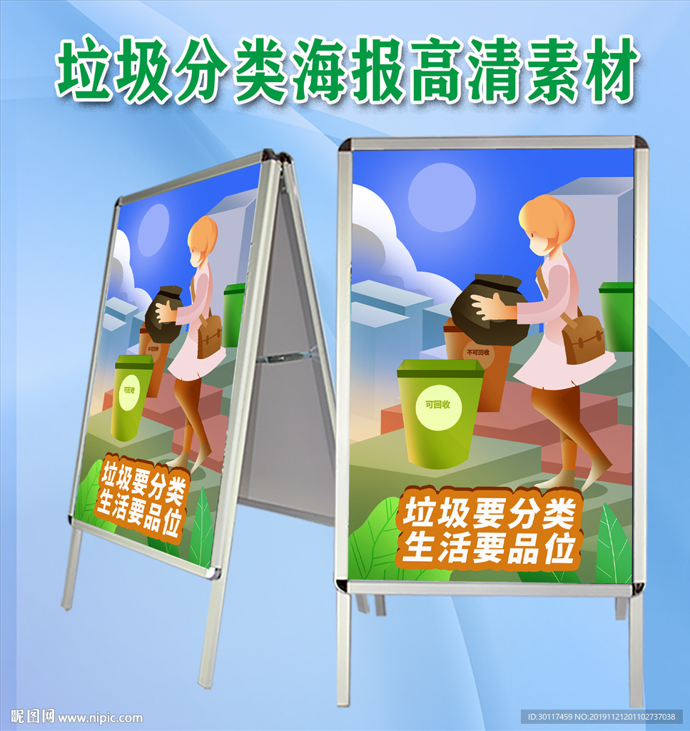 垃圾分类海报