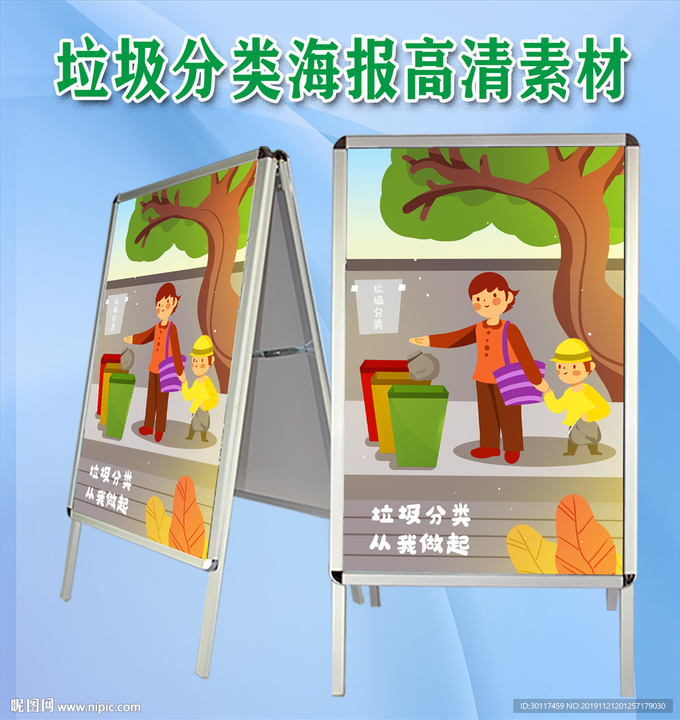 垃圾分类海报