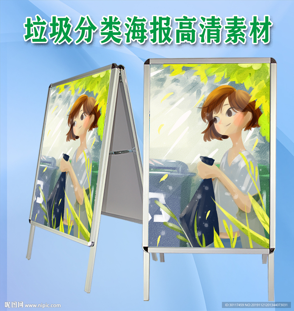 垃圾分类海报