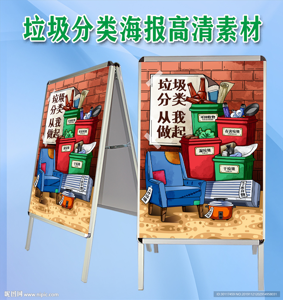 垃圾分类海报