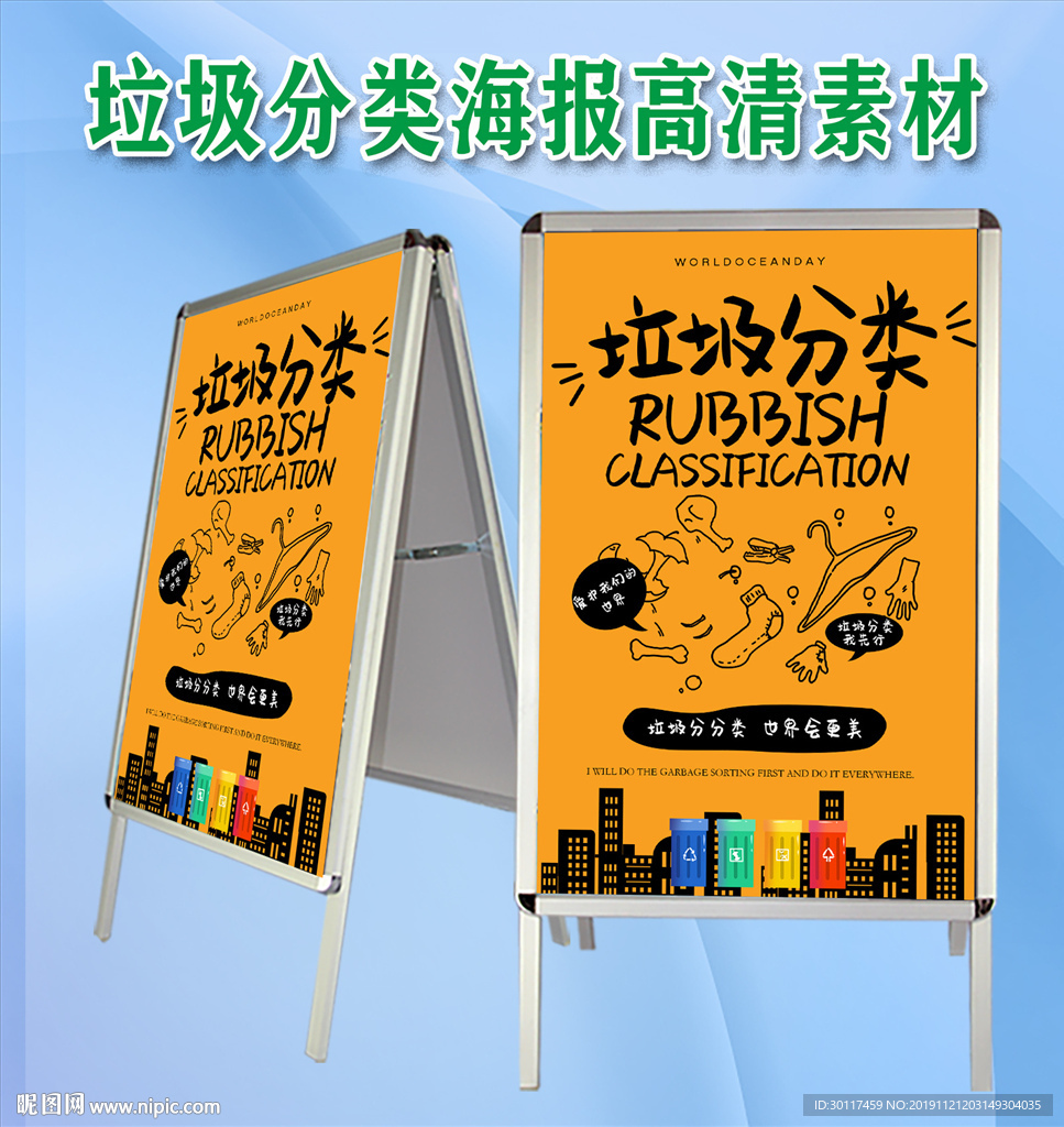 垃圾分类海报