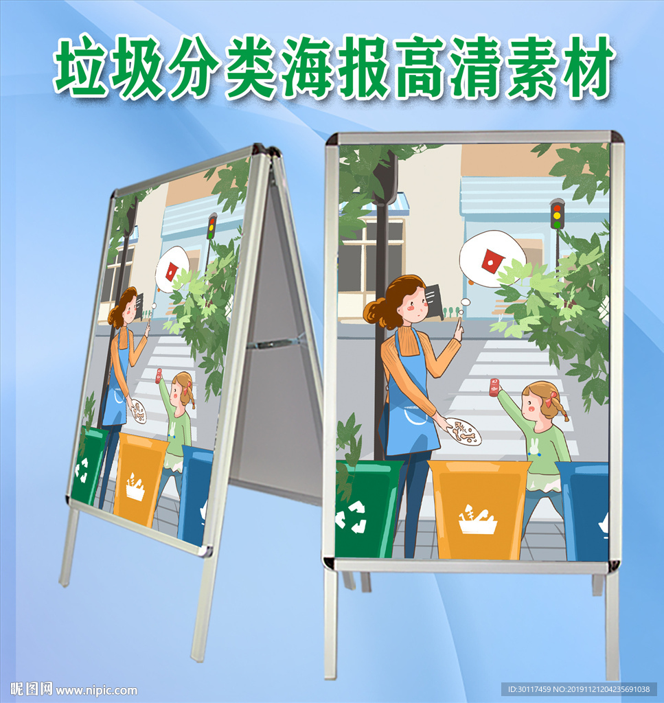 垃圾分类海报
