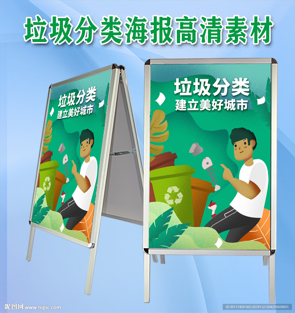 垃圾分类海报