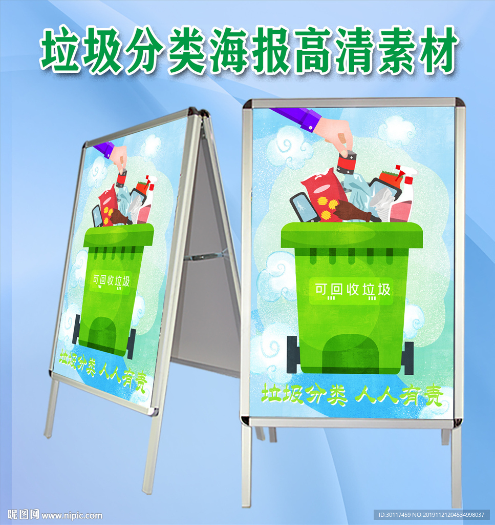 垃圾分类海报