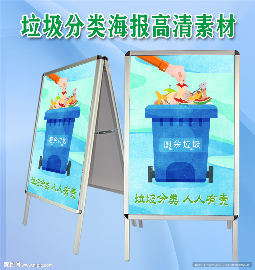 垃圾分类海报