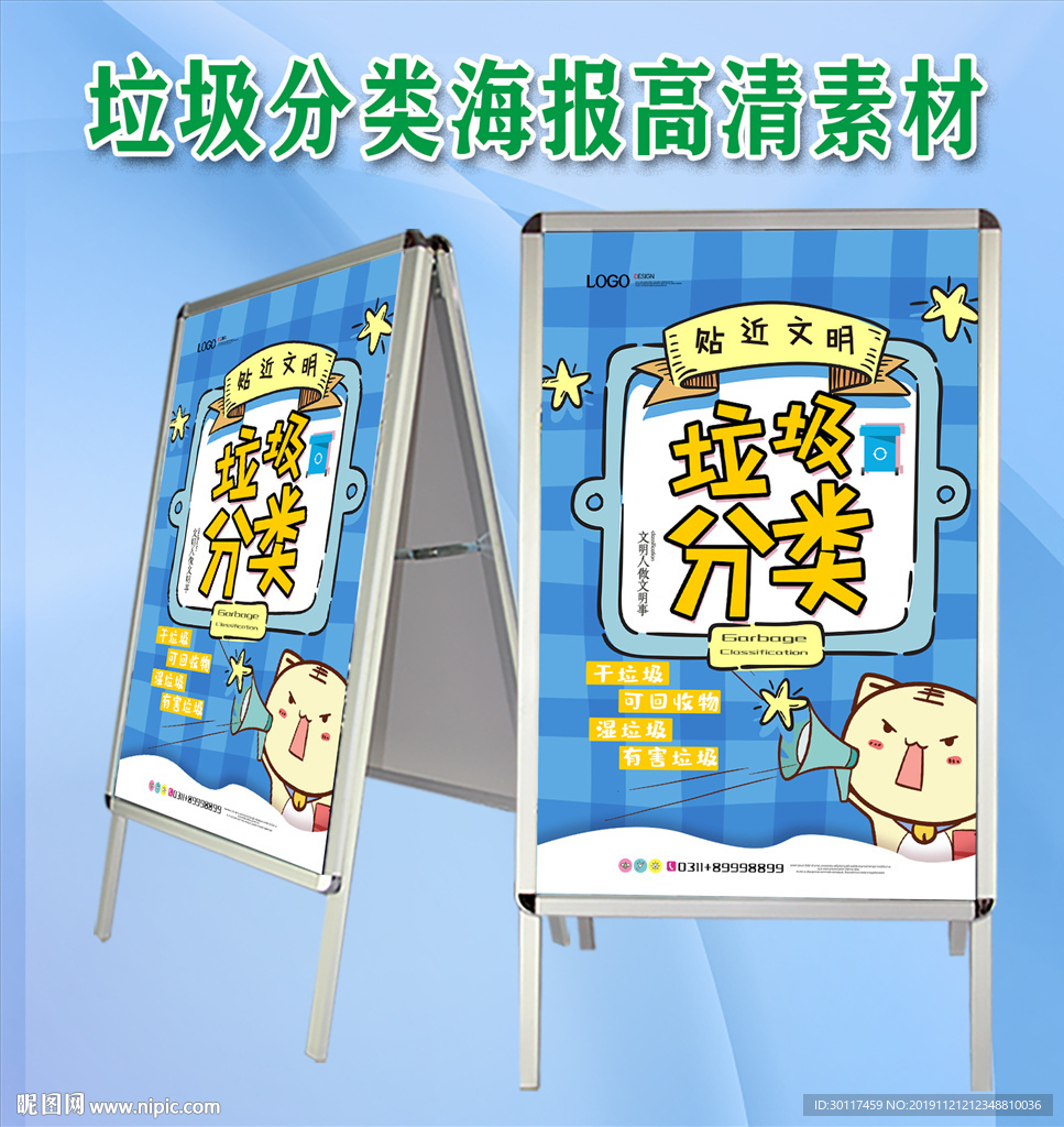 垃圾分类海报
