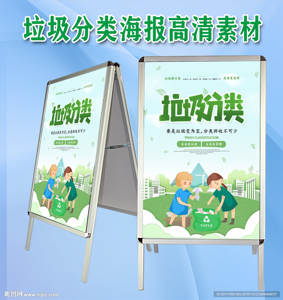 垃圾分类海报