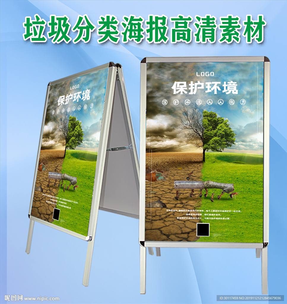 垃圾分类海报