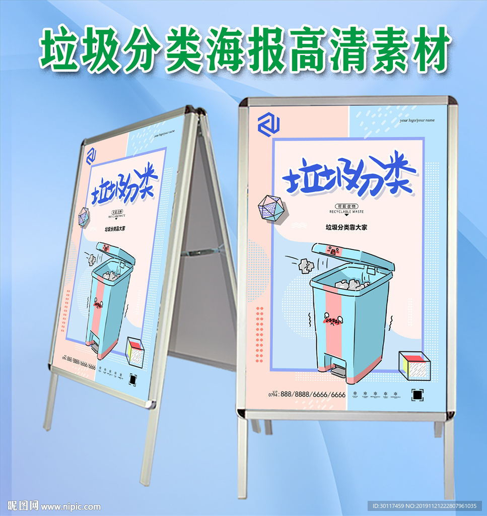 垃圾分类海报