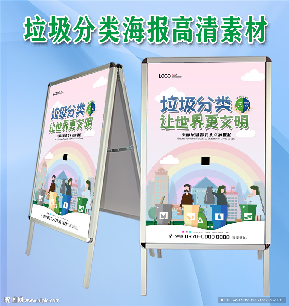 垃圾分类海报