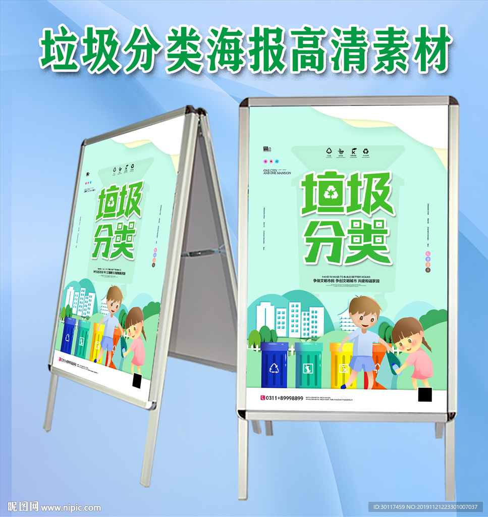 垃圾分类海报