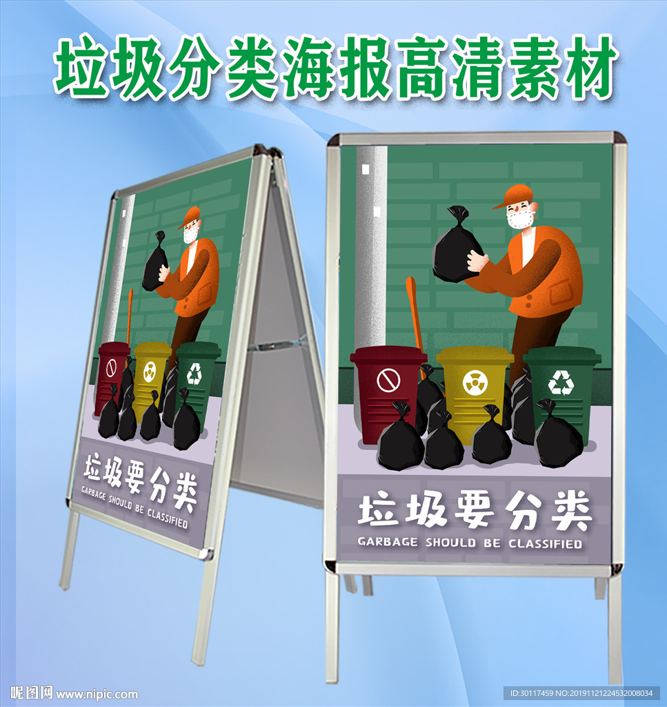 垃圾分类海报