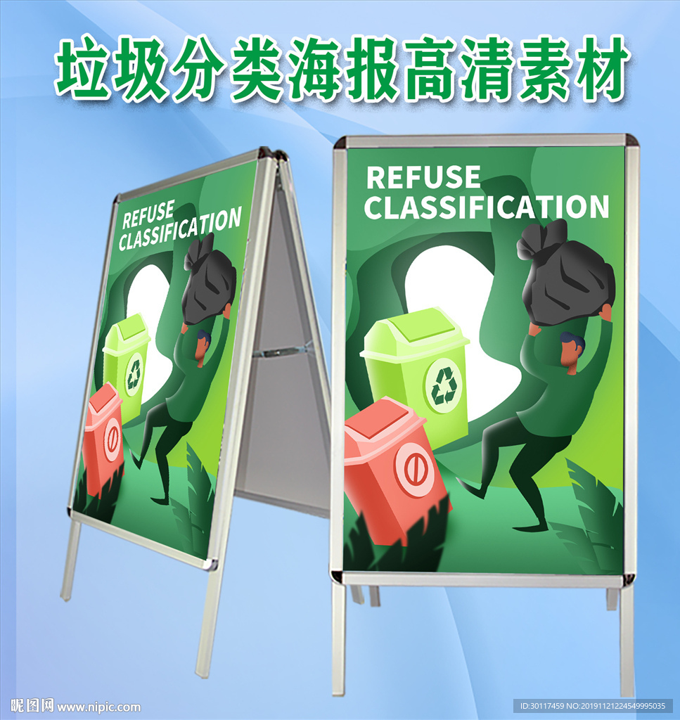 垃圾分类海报