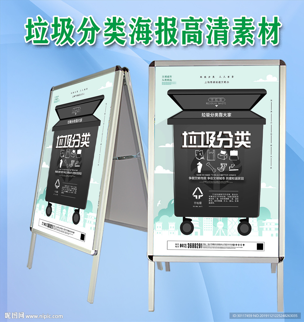 垃圾分类海报