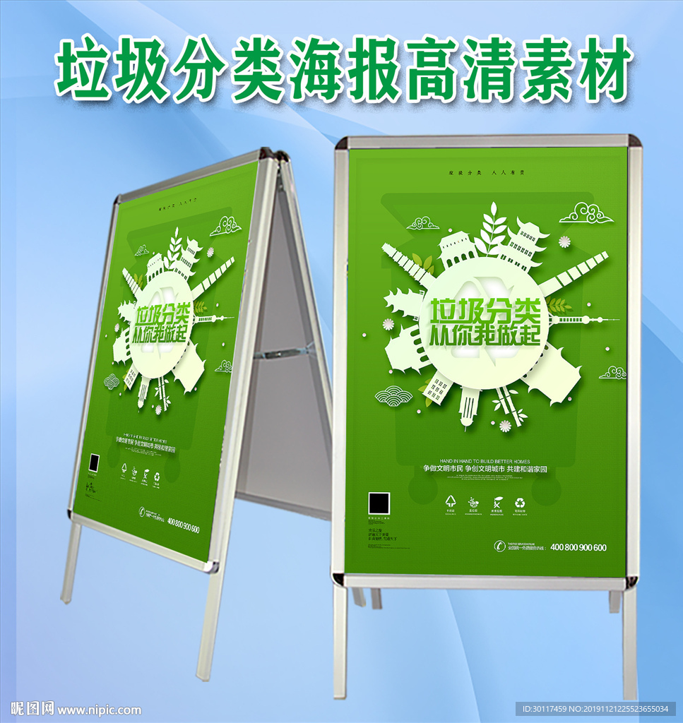垃圾分类海报