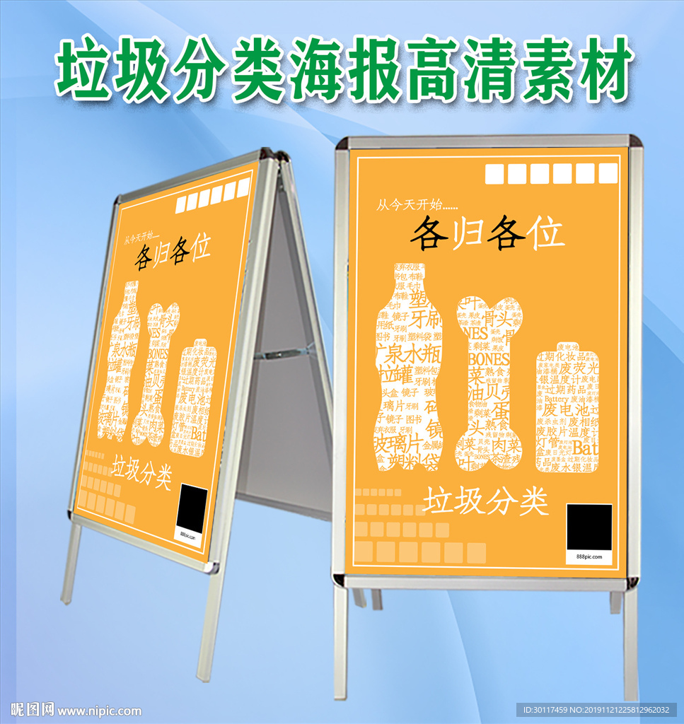 垃圾分类海报