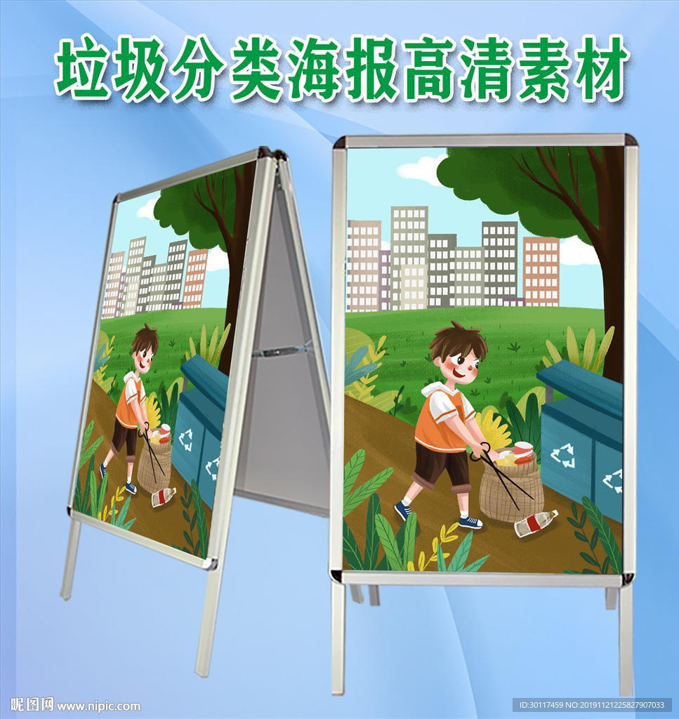 垃圾分类海报