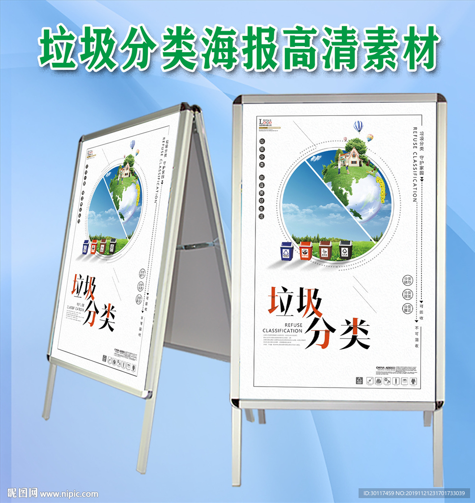 垃圾分类海报