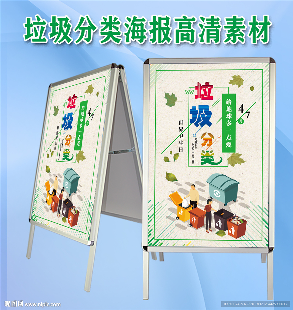 垃圾分类海报