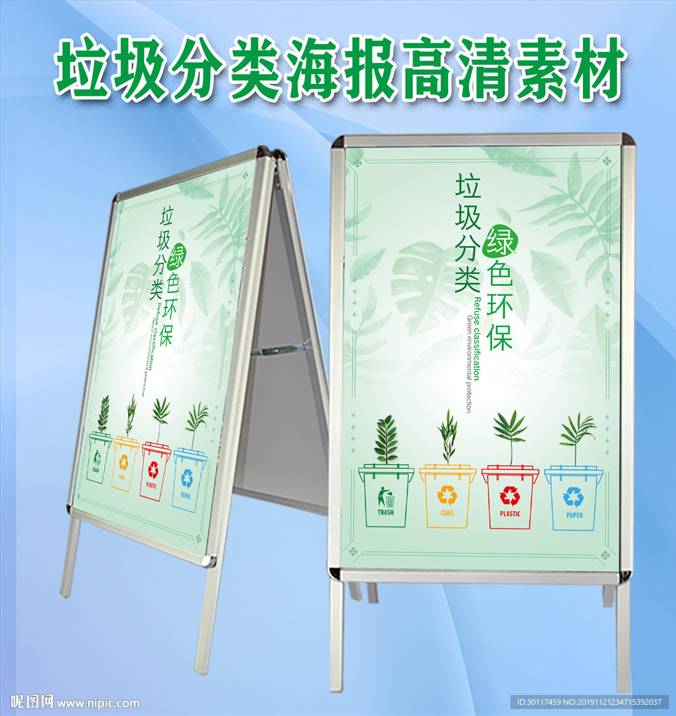 垃圾分类海报