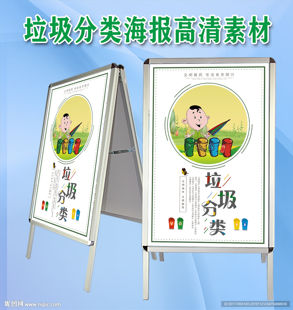 垃圾分类海报