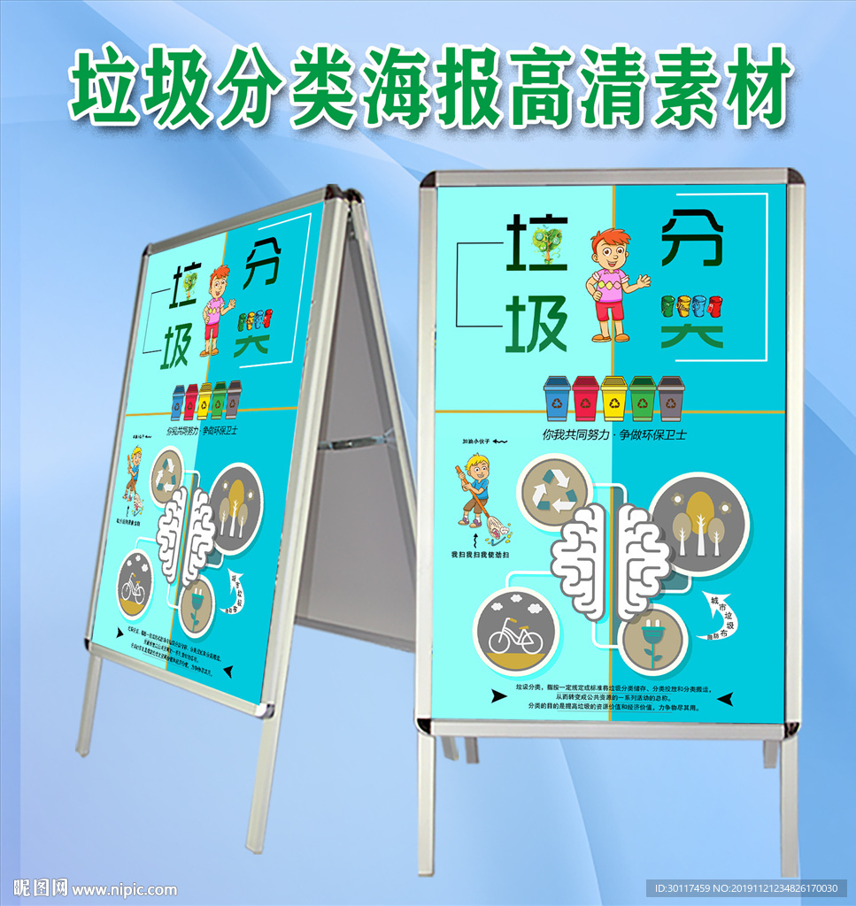 垃圾分类海报