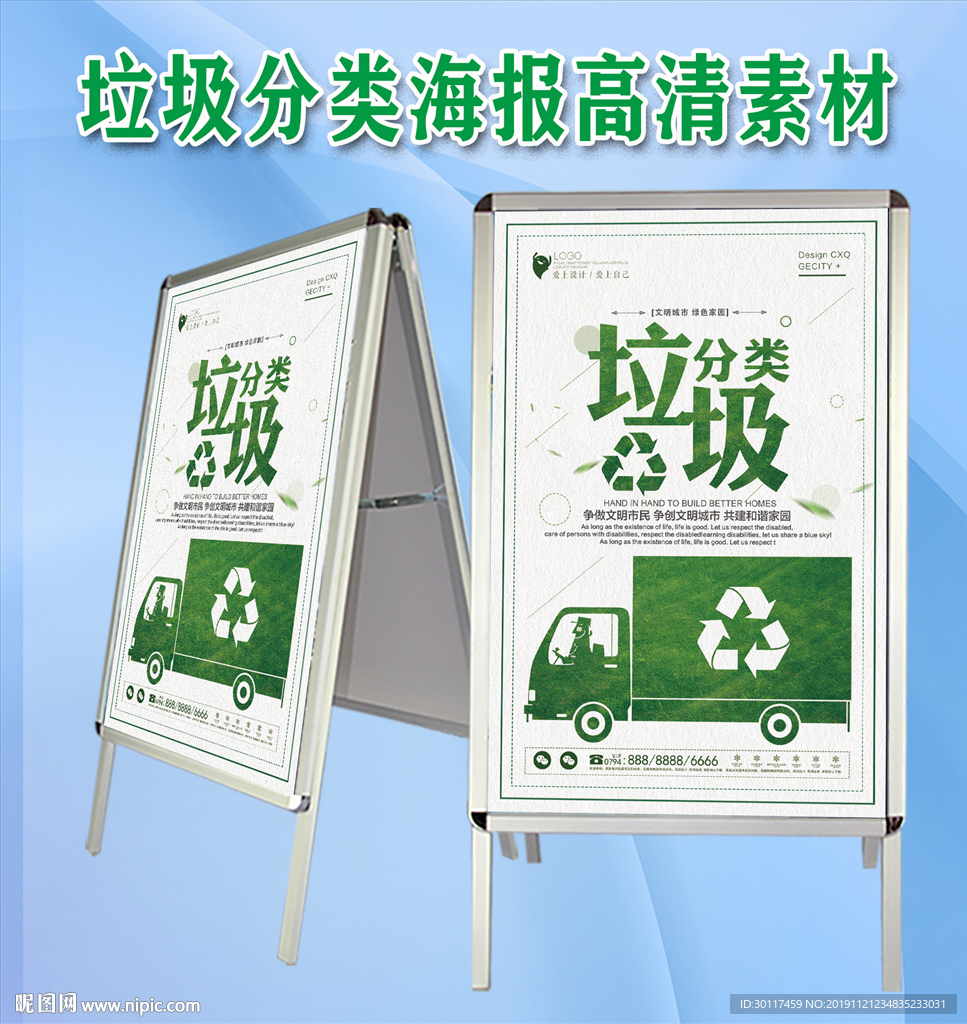 垃圾分类海报