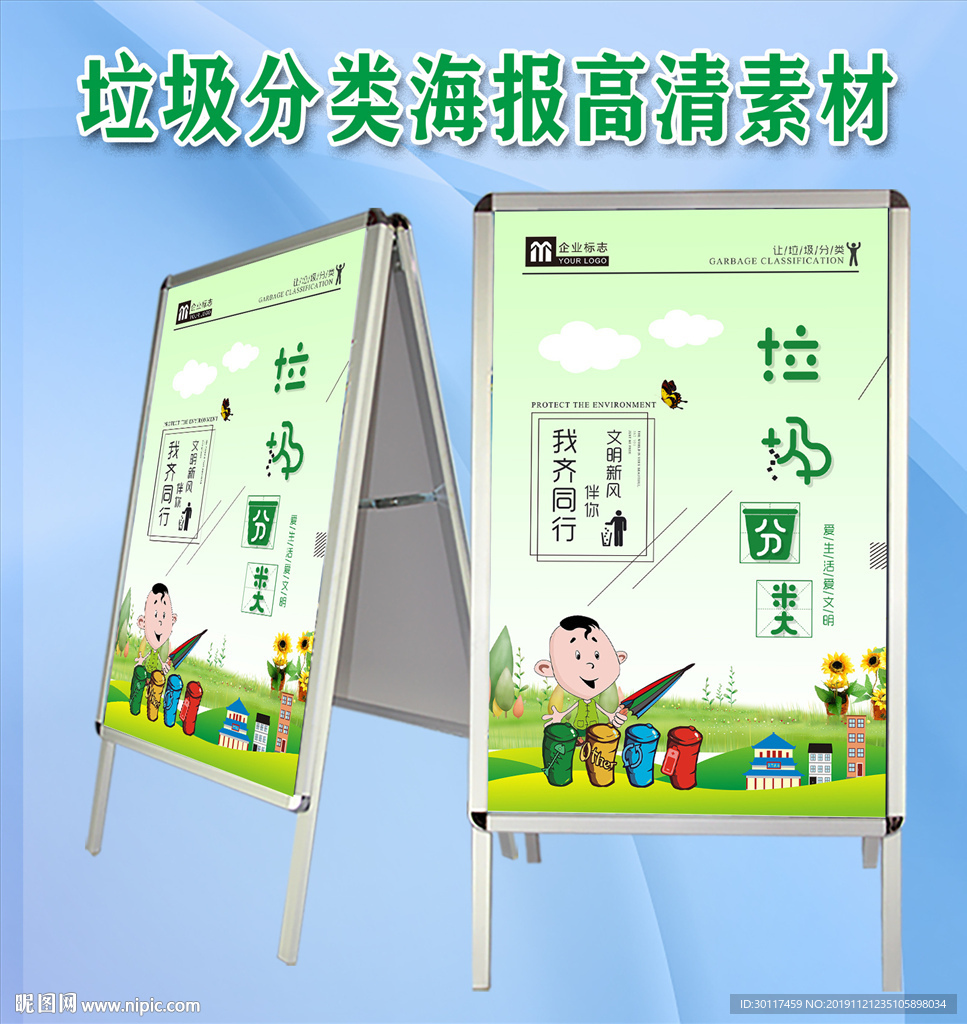 垃圾分类海报