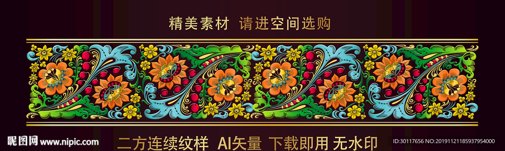 矢量边框二方连续纹样