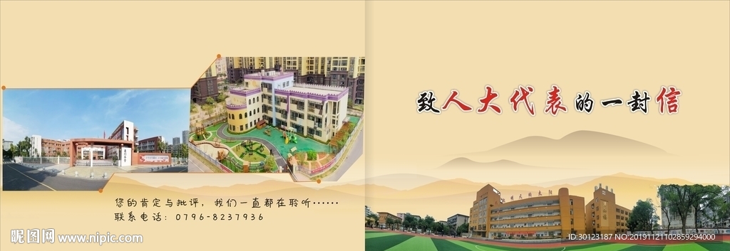 走访小册子