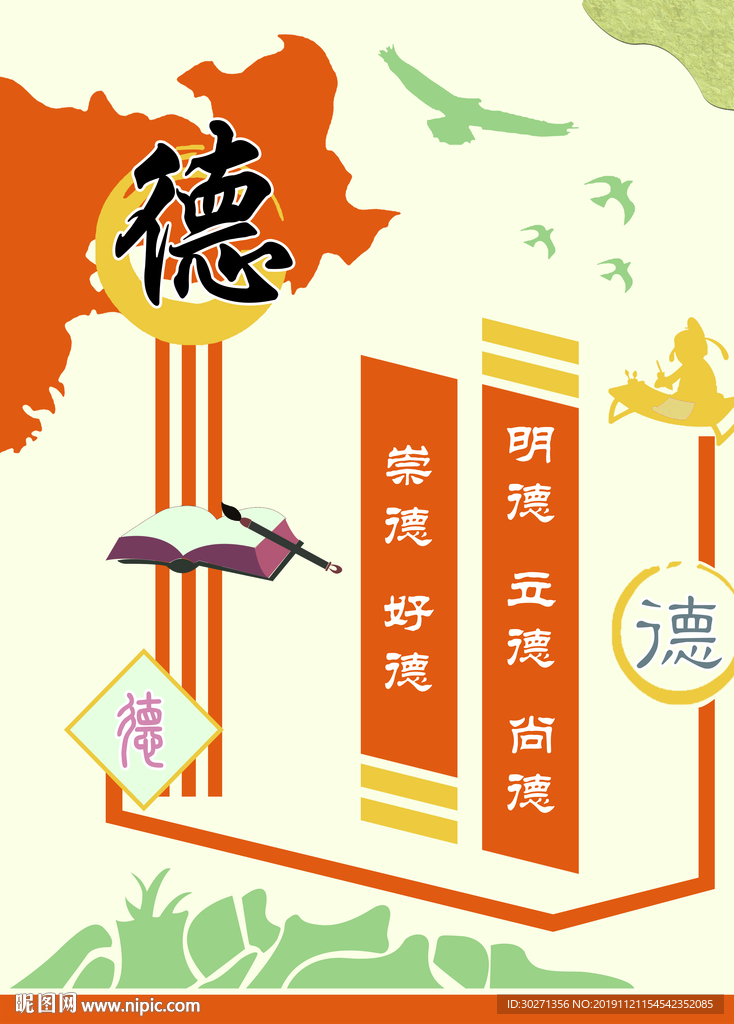 德