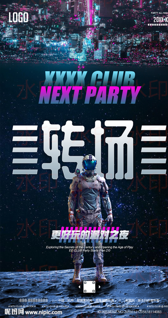 转场