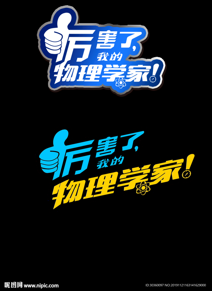 物理图标