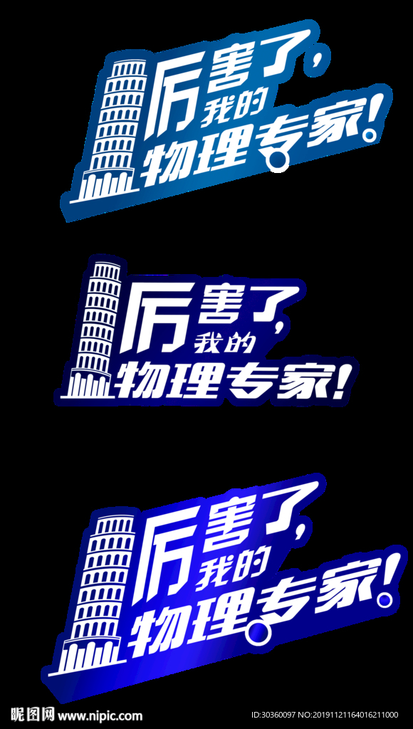 物理图标