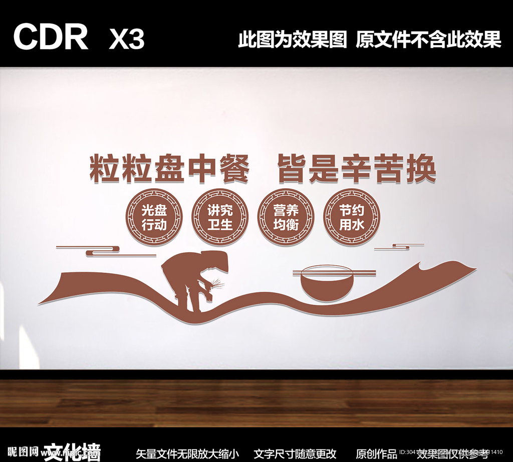 食堂文化墙