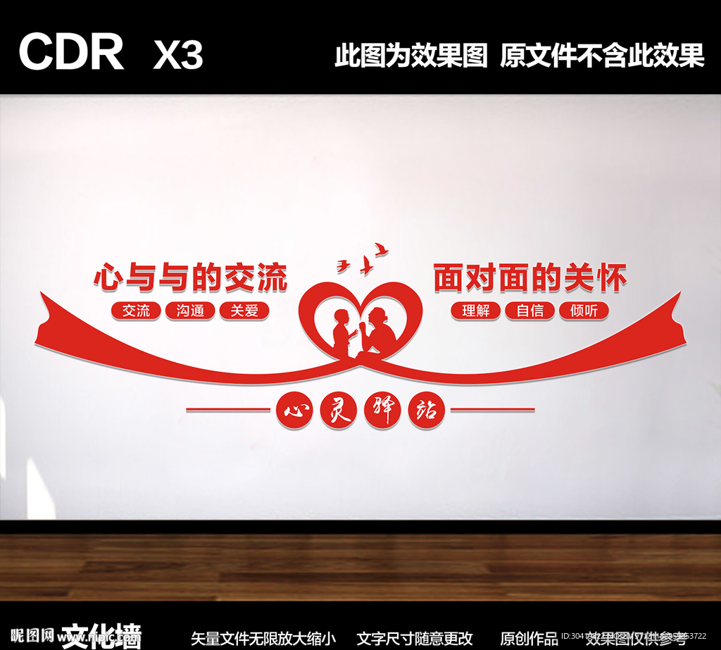 心理咨询室