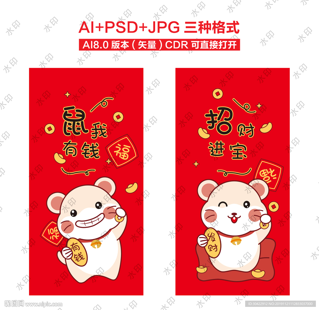 招财进宝鼠我有钱