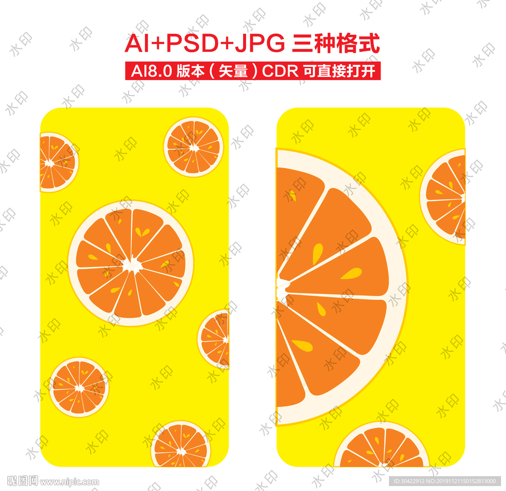 桔子手机壳