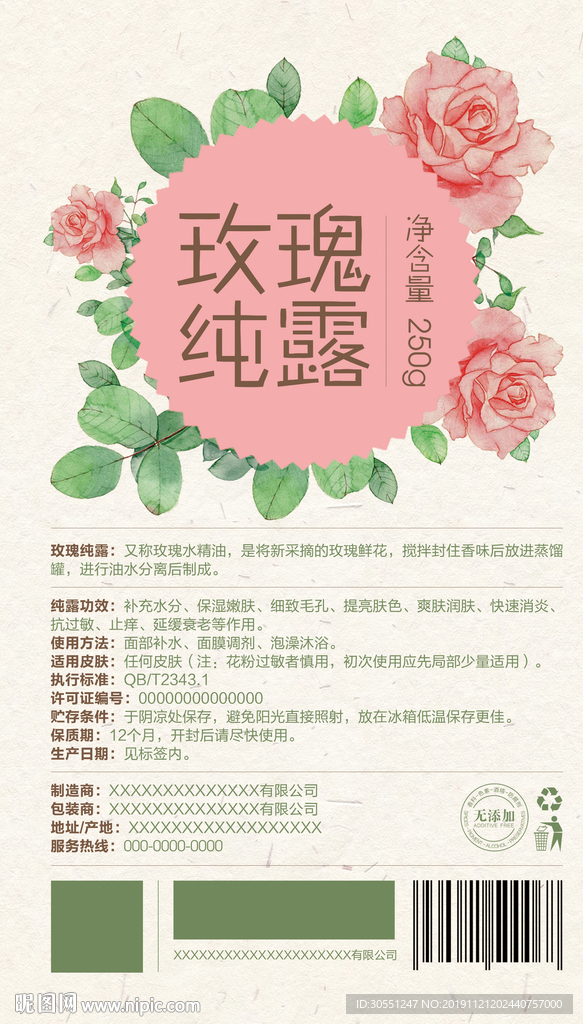 玫瑰纯露瓶贴