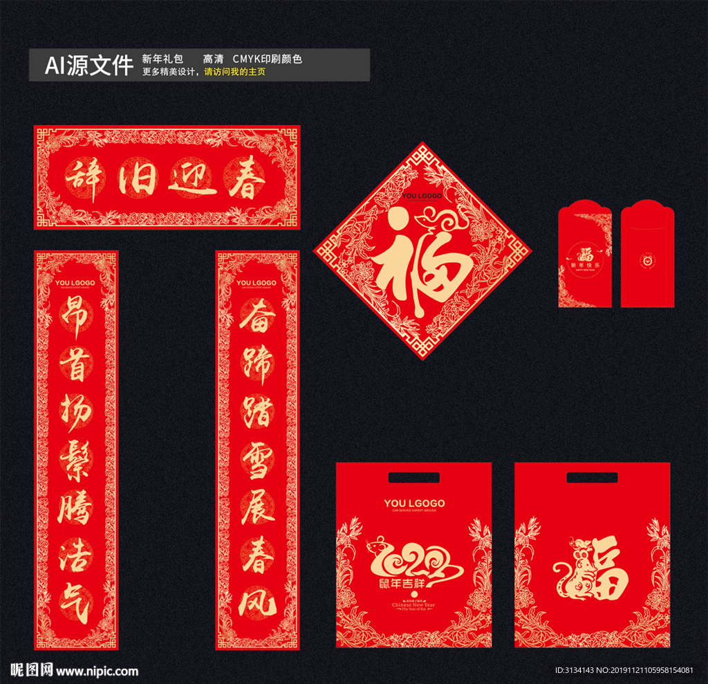 对联 新年礼包