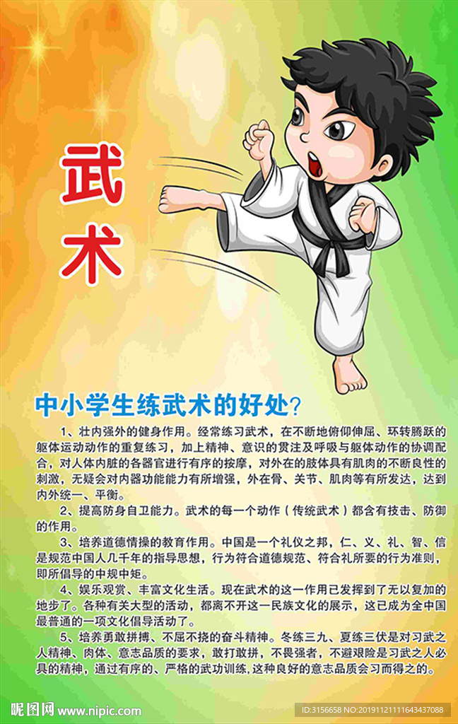 少儿武术