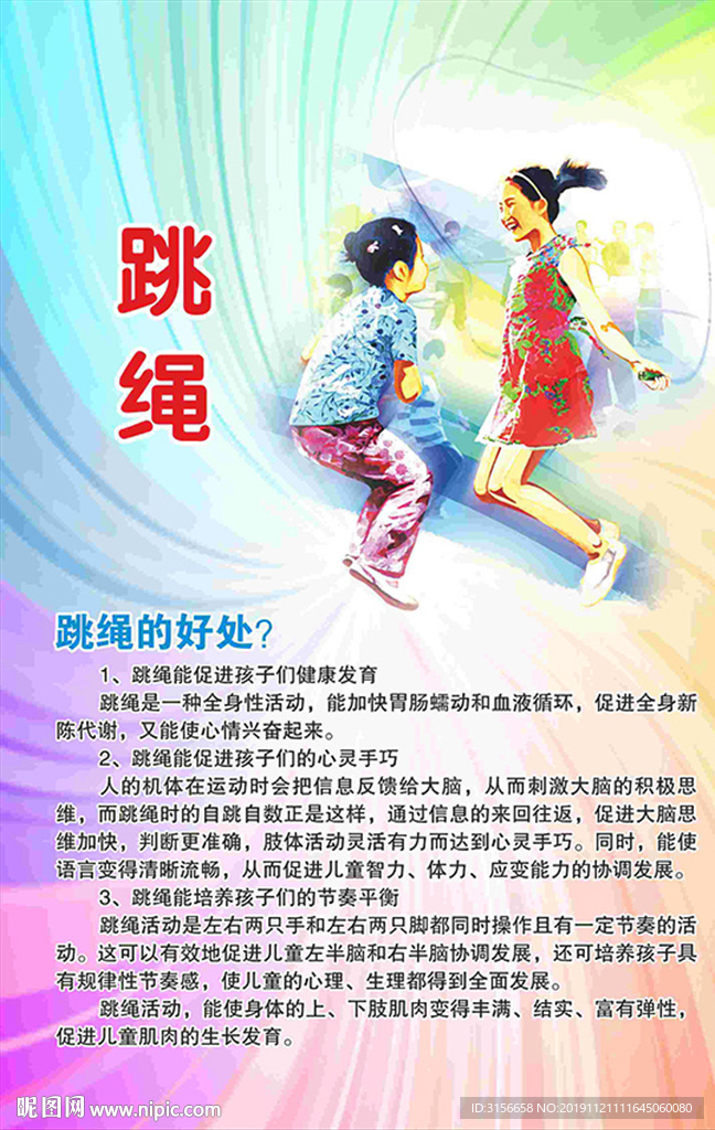 跳绳