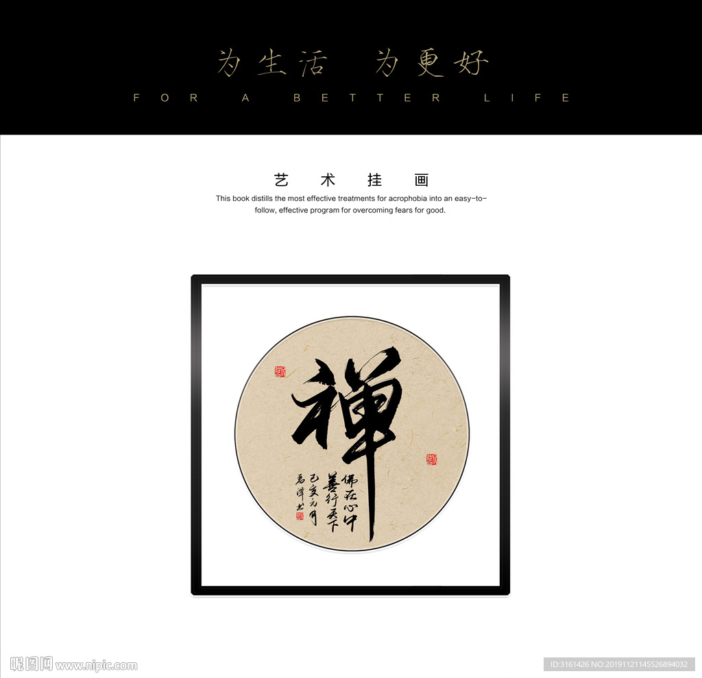 禅书法字