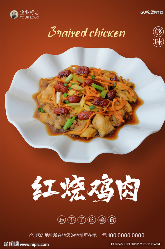红烧鸡肉