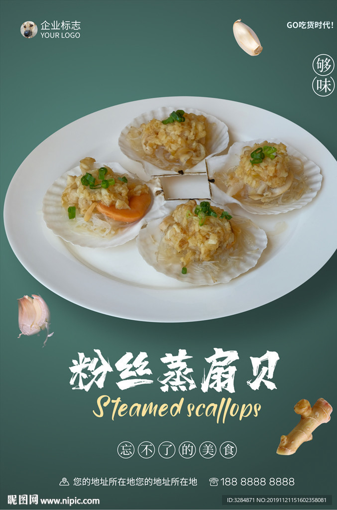 粉丝蒸扇贝