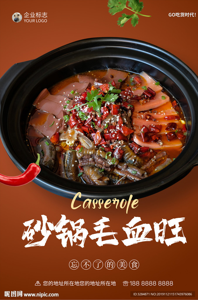 砂锅毛血旺