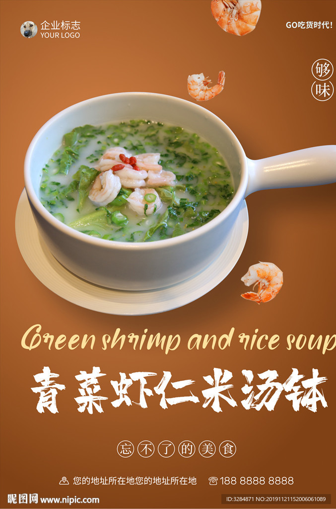 青菜虾仁汤