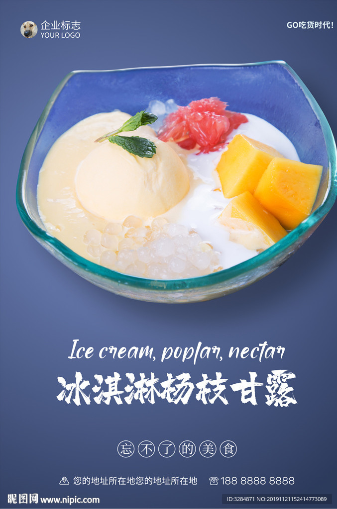 冰淇淋杨枝甘露