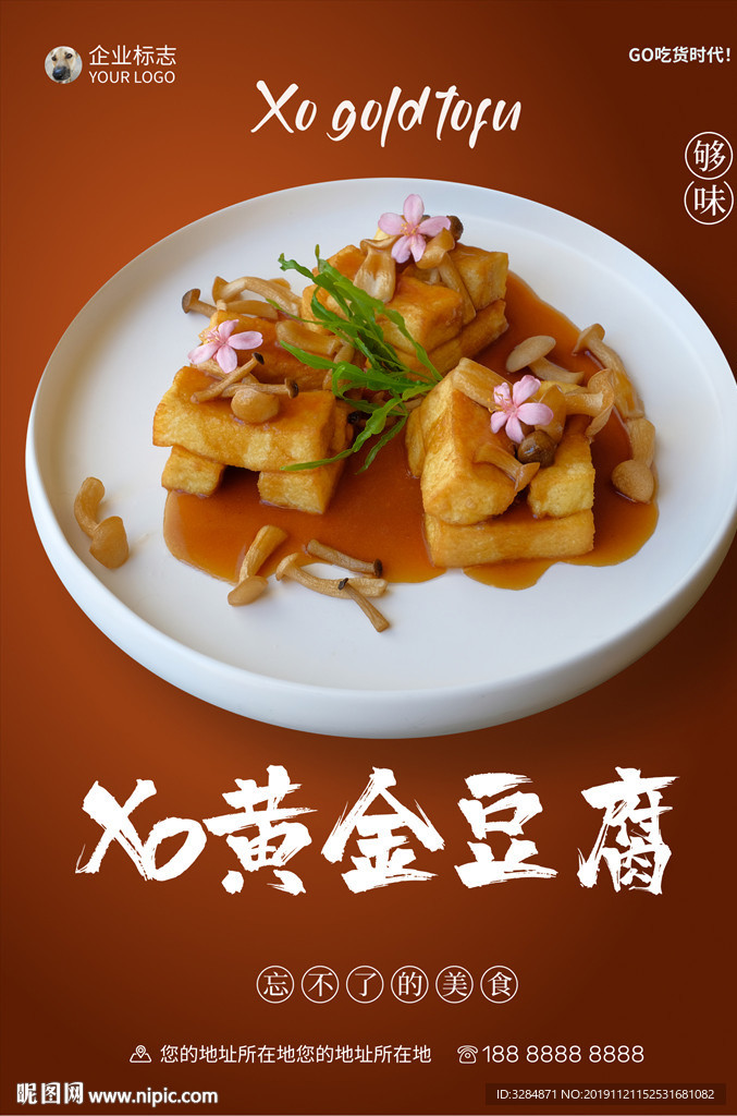 Xo黄金豆腐