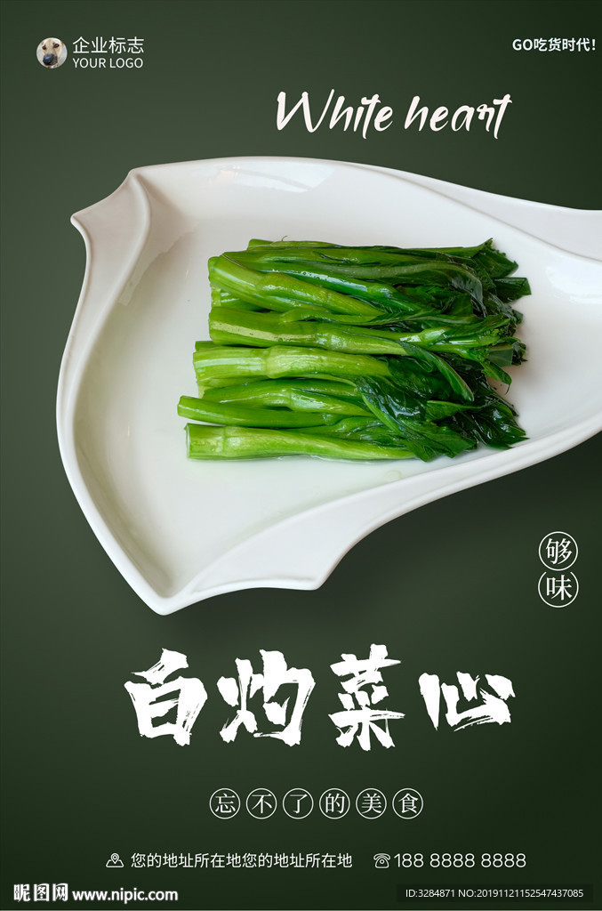 白灼菜心